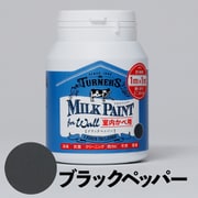 ミルクペイントforウォール 200ml ブラックペッパー
