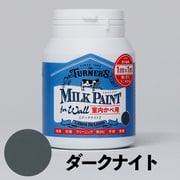 ミルクペイントforウォール 200ml ダークナイト