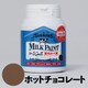 ミルクペイントforウォール 200ml ホットチョコレート