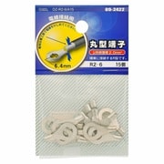 DZ-R2-6/A15 [丸型端子 R2-6 15個入]