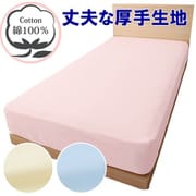 382503-16 [ベッドシーツ しっかり厚手 綿100％ 丈夫で長持ち 年間使える 裏面ゴム入り 洗える セミダブル （約120×205×25cm） ピンク]