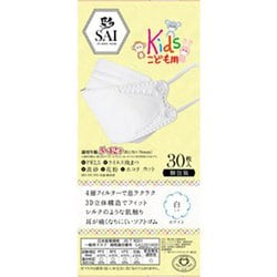 3Dマスク 子供用 ホワイト 彩 30枚