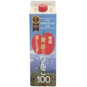 青研の葉とらずりんご100 1L