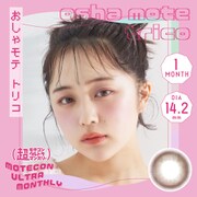 超モテコン ウルトラ おしゃモテトリコ マンスリー 2枚入 -2.25 [カラーコンタクトレンズ]