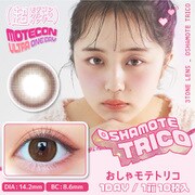 超モテコン ウルトラ おしゃモテトリコ ワンデー 10枚入 -2.00 [カラーコンタクトレンズ]