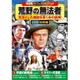 <西部劇パーフェクトコレクション>荒野の無法者 [DVD]