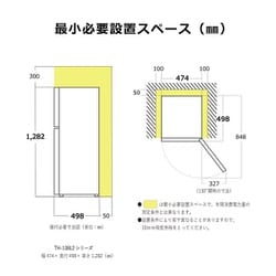 ヨドバシ.com - TOHOTAIYO トーホータイヨー TH-138L2-WH [冷蔵庫