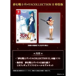 ヨドバシ.com - エディア Edia 夢幻戦士ヴァリスCOLLECTION II 特装版