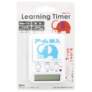 【限定】ラーニングタイマー 象のアームくん B S9483659