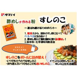 ヨドバシ.com - タマノイ すしのこ 75g [粉末のすし酢] 通販【全品無料配達】