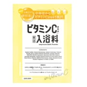 amproom ビタミンバスパウダー 分包