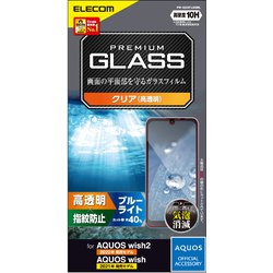 PM-S223FLGGBL [AQUOS wish2（SH-51C）/AQUOS wish（SHG06） ガラスフィルム 高透明 ブルーライトカット]