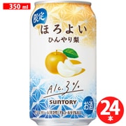 サントリー チューハイ ほろよい （ひんやり梨） 3度 350ml×24本 [チューハイ]
