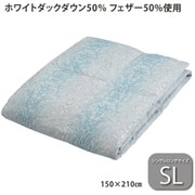 シングルロング 150×210cm ブルー ウォッシャブルダウンケット ダック50％