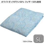 シングルロング 150×210cm ブルー ウォッシャブルダウンケット ダック50％