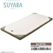 マットレス SUYARA（スヤラ） セミダブルサイズ（120×200×9cm） ウレタンフォーム かため（155ニュートン） ポリエステル100％ 中国製 丸巻き ゴールド [246010649-490]