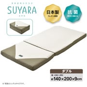 マットレス SUYARA（スヤラ） ダブルサイズ（140×200×9cm） ウレタンフォーム かため（160ニュートン） ポリエステル100％ 中国製 三つ折り ゴールド [246010524-490]