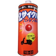 2輪2サイクル用 2サイクルエンジンオイル FB 1L YB-1