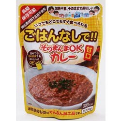 長期保存可能 ごはんなしで！そのまんまOKカレー 甘口 300g