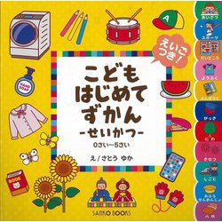 【バーゲンブック】えいごつき！こどもはじめてずかん-せいかつ [絵本]