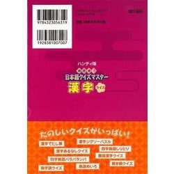 ヨドバシ.com - 【バーゲンブック】漢字クイズ-めざせ！日本語