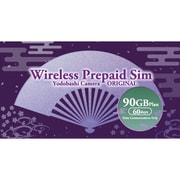 プリペイドSIM 90GB （60日） [WirelessPrepaidSIM プリペイド90GBプラン データ通信量90GB ヨドバシカメラオリジナル 3-in-1SIM]