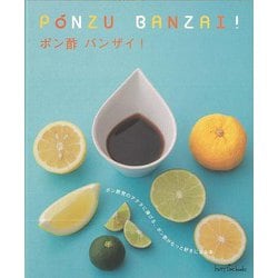 【バーゲンブック】ポン酢 バンザイ！ [単行本]