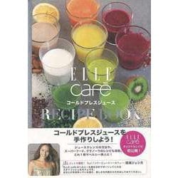 【バーゲンブック】ELLE cafe コールドプレスジュースRECIPE BOOK [単行本]