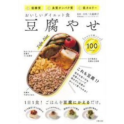 【バーゲンブック】豆腐やせ [単行本]