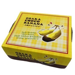 ヨドバシ.com - 富屋製菓 大阪チョコバナナ 4個 通販【全品無料
