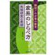 【バーゲンブック】探訪！わが家の歴史家系のしらべ方 先祖研究と系図 [単行本]