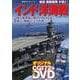 【バーゲンブック】インド洋海戦 DVD付-超精密3D・CGシリーズ53 [ムックその他]