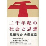 【バーゲンブック】二千年紀の社会と思想 [単行本]