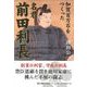 【バーゲンブック】名君前田利長 [単行本]