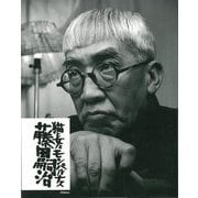 【バーゲンブック】猫と女とモンパルナス [単行本]