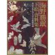 【バーゲンブック】海野勝珉下絵・資料集 [単行本]