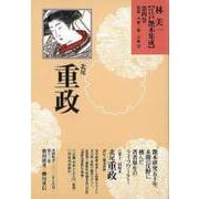 【バーゲンブック】林美一江戸艶本集成4 北尾重政 [全集叢書]