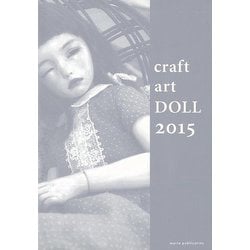 【バーゲンブック】craft art DOLL 2015 [単行本]