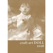 【バーゲンブック】craft art DOLL 2016 [単行本]