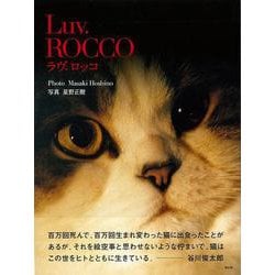 【バーゲンブック】Luv.ROCCO [単行本]