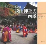 【バーゲンブック】多武峯談山神社の四季-根津多喜子写真集 [単行本]