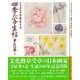 【バーゲンブック】四季の写生帖 草花篇 上下 [単行本]