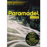 【バーゲンブック】Paramodel [単行本]