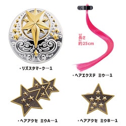 RizSta （リズスタ） アクセサリーセット ミウモデル [対象年齢：3歳～]