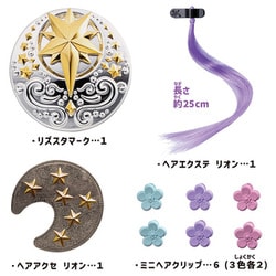 RizSta （リズスタ） アクセサリーセット リオンモデル [対象年齢：3歳～]