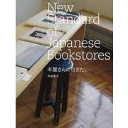 【バーゲンブック】本屋さんに行きたい [単行本]