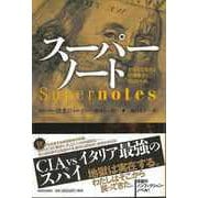 【バーゲンブック】スーパーノート [単行本]