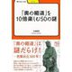 【バーゲンブック】奥の細道を10倍楽しむ50の謎-学びやぶっく12 [全集叢書]