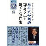【バーゲンブック】松平定知朗読サライが選んだ名作集 第5集 CD付 [磁性媒体など]