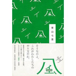 【バーゲンブック】風 [単行本]